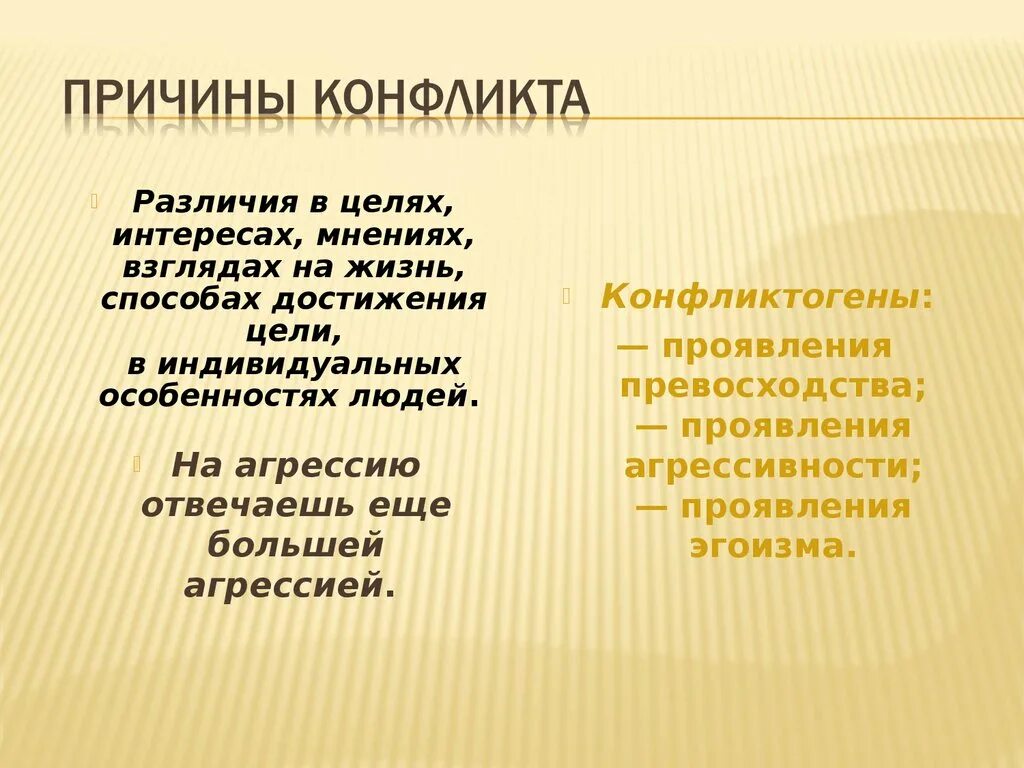 Различие причин и условий. Отличие цели от причины. Различия в целях. Интерес и цель разница. Различия в целях конфликт.