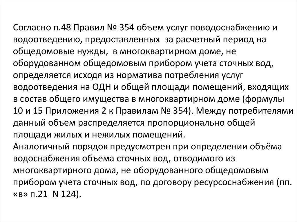 Правительства российской федерации 06.05 2011 354. Постановление 354 от 06.05.2011. Постановление правительства РФ 354 от 06.05.2011. Постановление правительства РФ от 06.05.2011. П 59 постановление 354 от 06.05.2011 с изменениями.