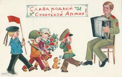Открытка на 23 февраля советские открытки