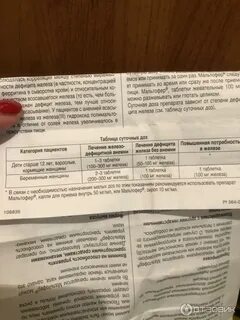Мальтофер сколько принимать взрослым