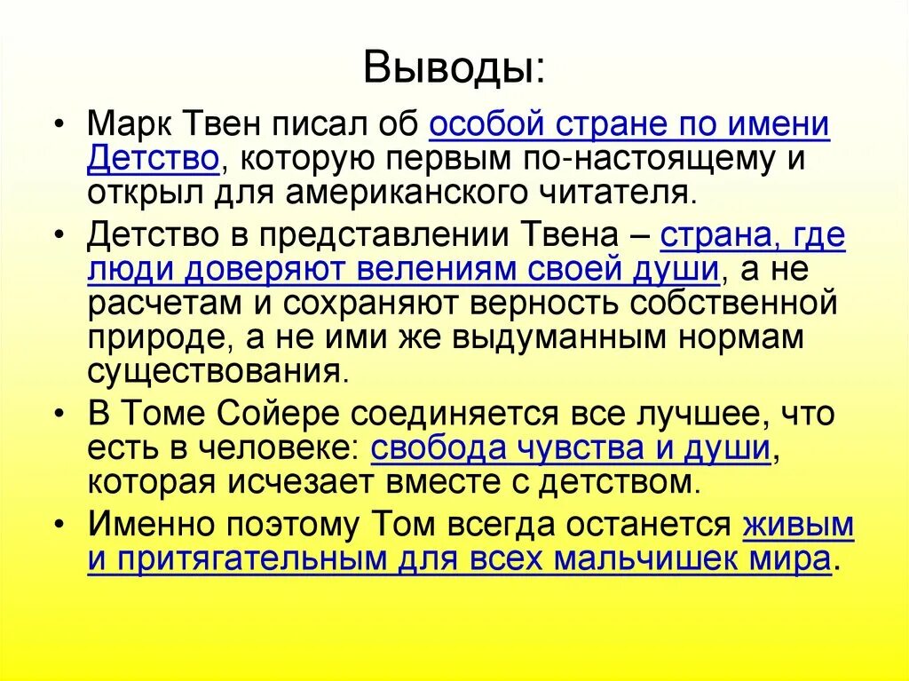 Описание глав тома сойера. Характеристика Тома Сойера. Вывод рассказа том Сойер. Вывод Тома Сойера. Том Сойер вывод.