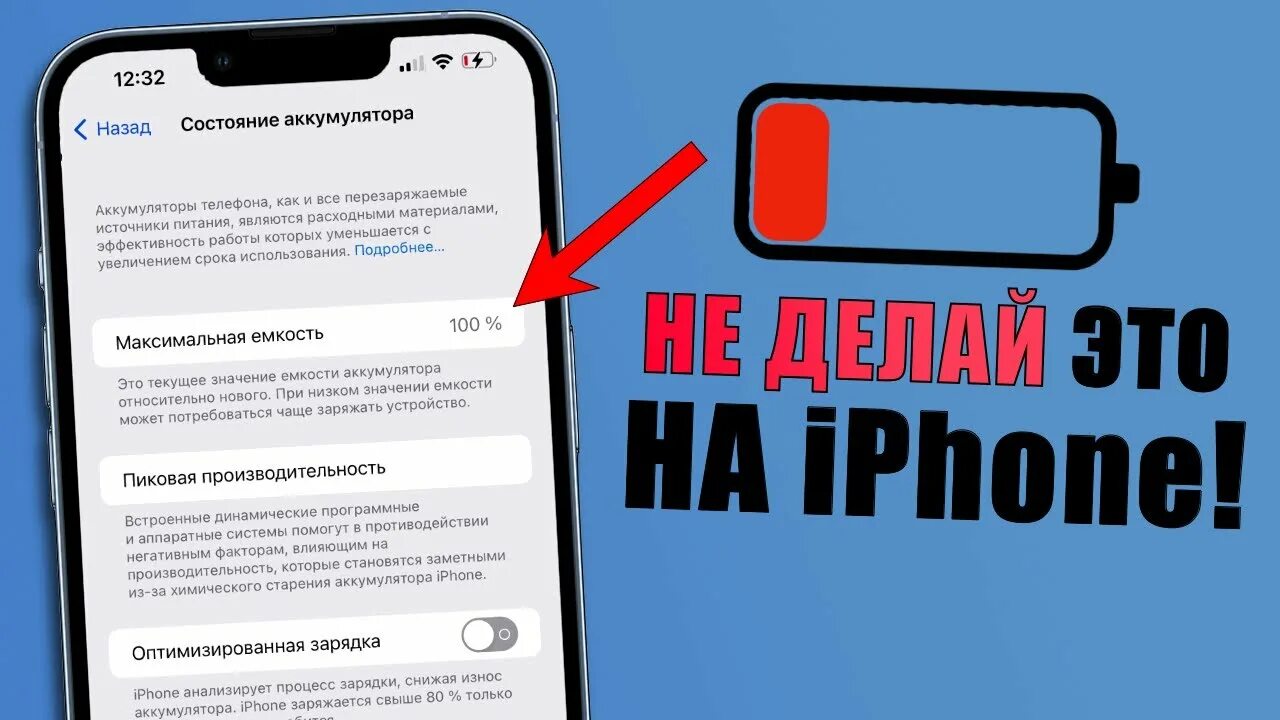 Как сохранить емкость айфона. Как сохранить батарею на айфоне. Состояние аккумулятора айфон. Как сохранить аккумулятор айфона. Как экономить аккумулятор на iphone 13.