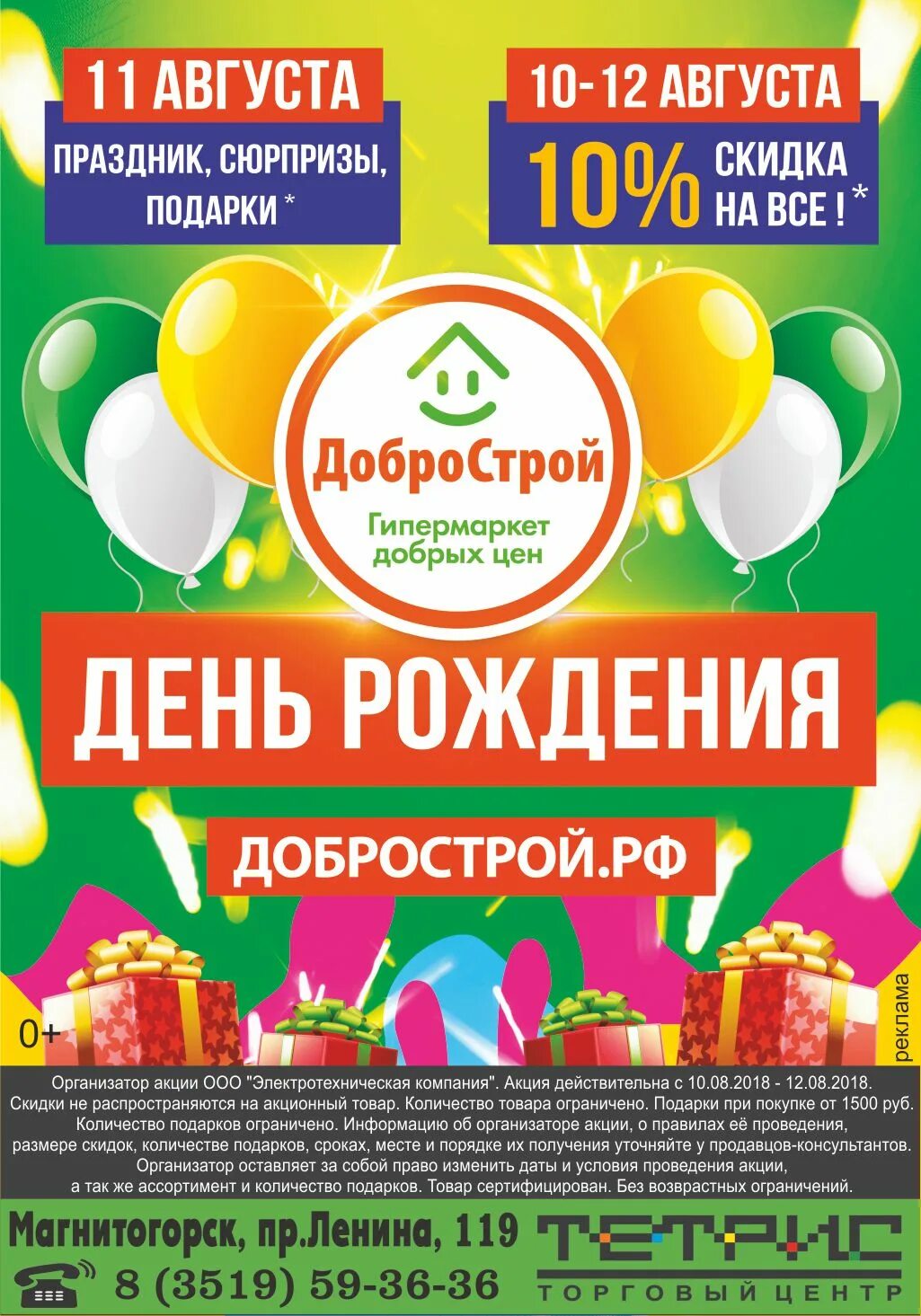 Ленина. Добрострой магнитогорск пр. Магазин добрострой магнитогорск. Ооо добрострой. Добрострой магнитогорск график работы.