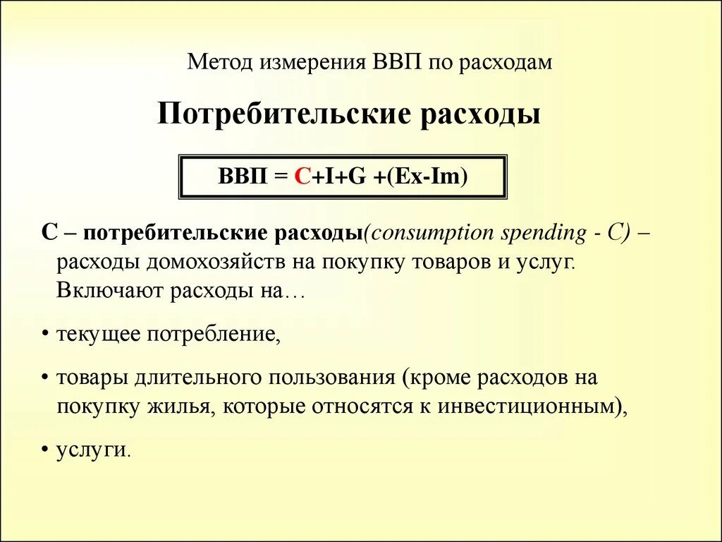 Потребительские расходы c. Величина потребительских расходов. Потребительские расходы. Потребительские расходы макроэкономика. Расчет потребительских расходов.