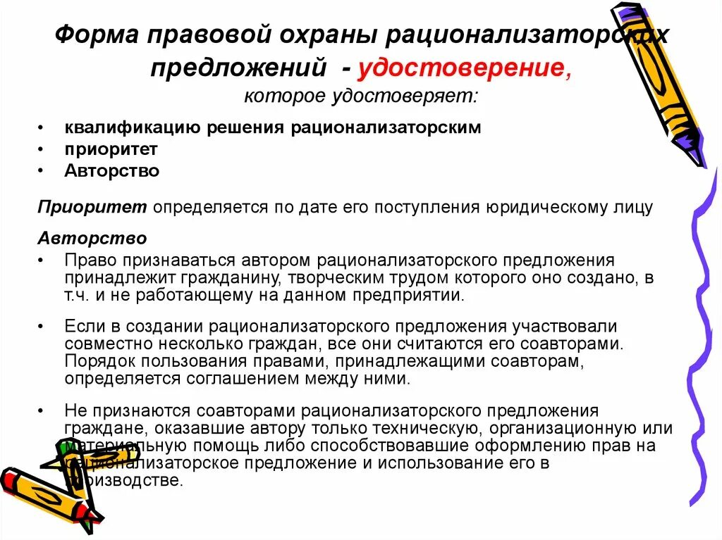 Предложение в форме периода. Рационализаторские предложения примеры. Оформление рационализаторского предложения. Рационализаторское предложение образец. Бланк рационализаторского предложения.