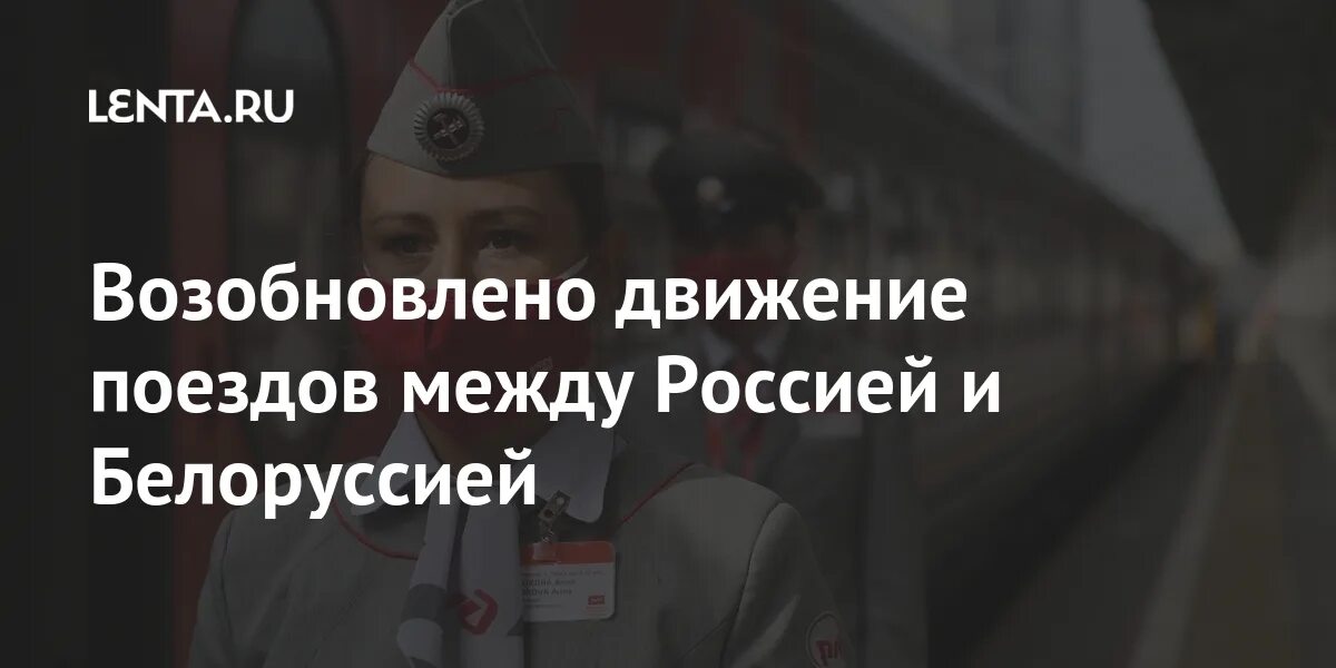 Др1б. Поезд беларусь москва. Поезда между россией и белоруссией. 001б беларусь поезд. Поезда между россией и белоруссией.