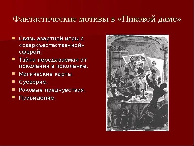 Пиковая дама план. Композиция повести Пиковая дама. Пиковая дама презентация. Пиковая дама Пушкин презентация. История создания повести пиковая дама