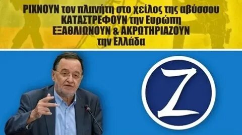 Политическая партия z