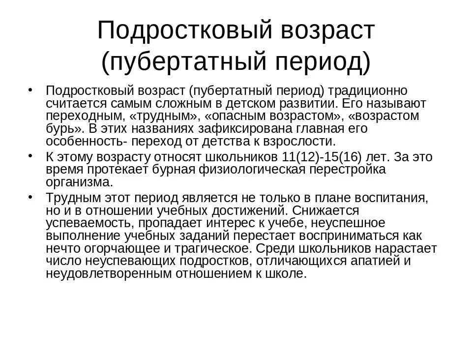 Пубертатный период. Возрастные особенности пубертатного периода. Период полового созревания. Возрастная периодизация подростки. Половое развитие мужчин