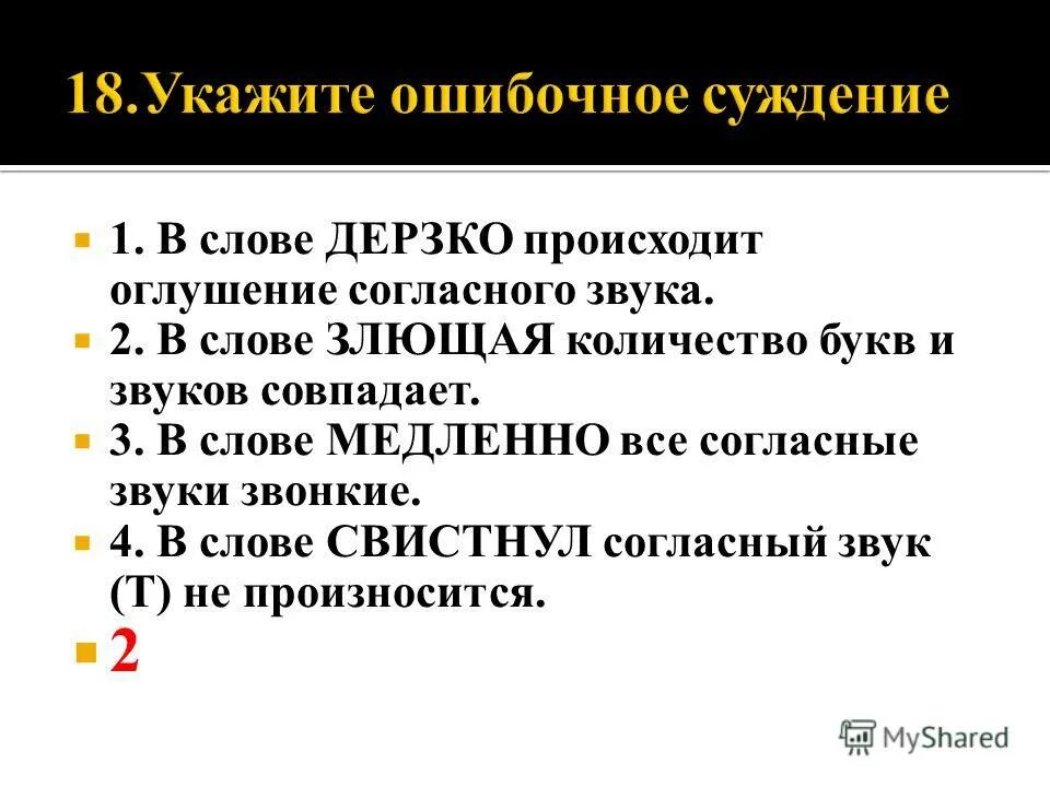 Слова в которых происходит оглушение согласных. Оглушение гласного звука. Оглушение и озвончение. Происходит оглушение в слове. Слова в которых наблюдается оглушение звонких согласных.