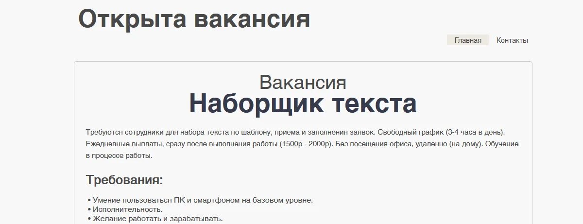Наборщик текста отзывы. Наборщик текста. наборщик текста вакансии. наборщик текста картинки. наборщик текста развод.