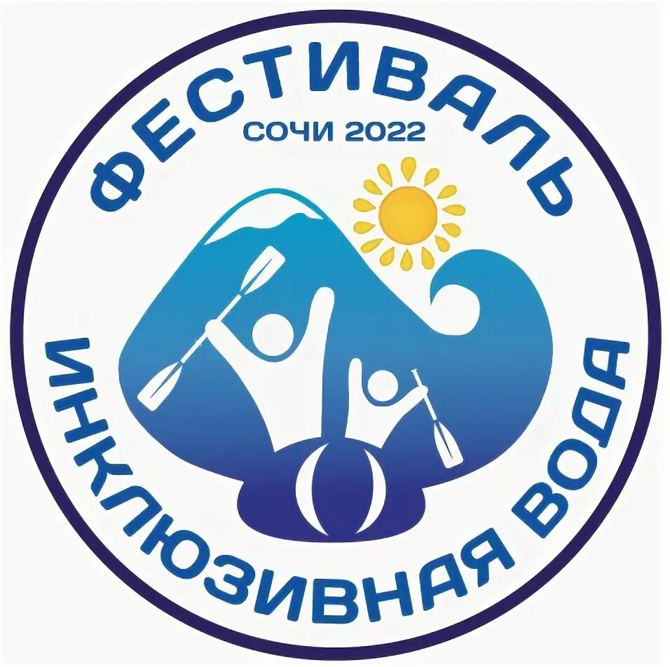 2025 ано. Единение фестиваль сочи 2025. вода спорт жизнь. вода лого музыкальный фестиваль сочи. ано 2025.