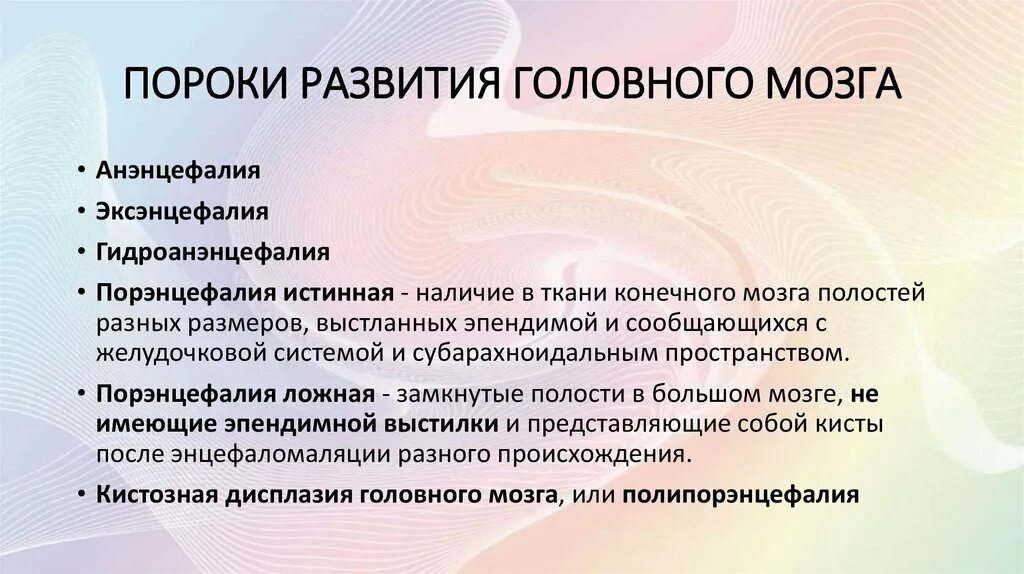 Пороки развития головного мозга. Пороки развития головного ОМЗНА. Порог развития головного мозга. Аномалии развития головы.