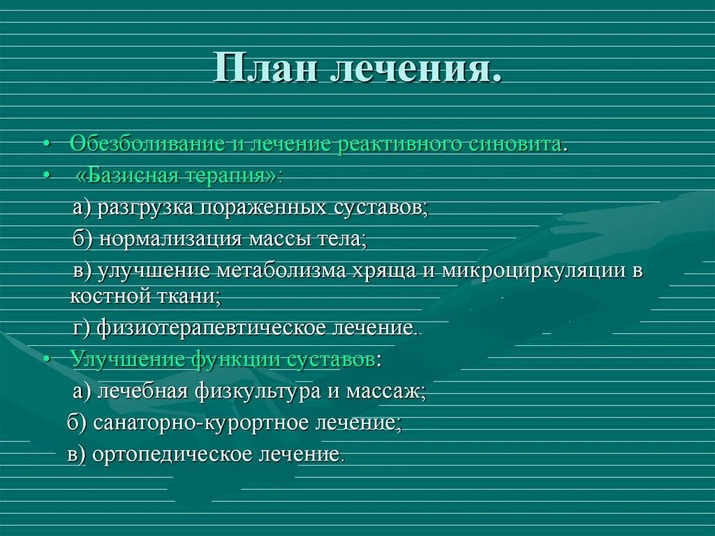 План терапевтического лечения в стоматологии. План пролеченных больных. Weezer undone. План лечения среднего кариеса. Плюсы и минусы нарциссизма.