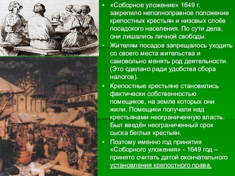 Холопы соборное уложение. Соборное уложение 1649 что закрепило. Крестьяне Соборное уложение 1649 года презентация. Положение крестьян по Соборному уложению 1649. Соборное уложение 1649 Царская власть.