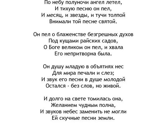 Песня был душою молод. М Ю Лермонтов ангел. Стихотворение м ю Лермонтова ангел. Стихотворение ангел 7 класс.