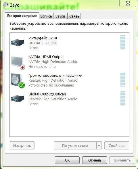 Программа для звука на пк на наушники. Переключить звук на наушники. Устройство воспроизведения звука. Звук с телефона на пк. Как разделить звук на колонки и наушники.
