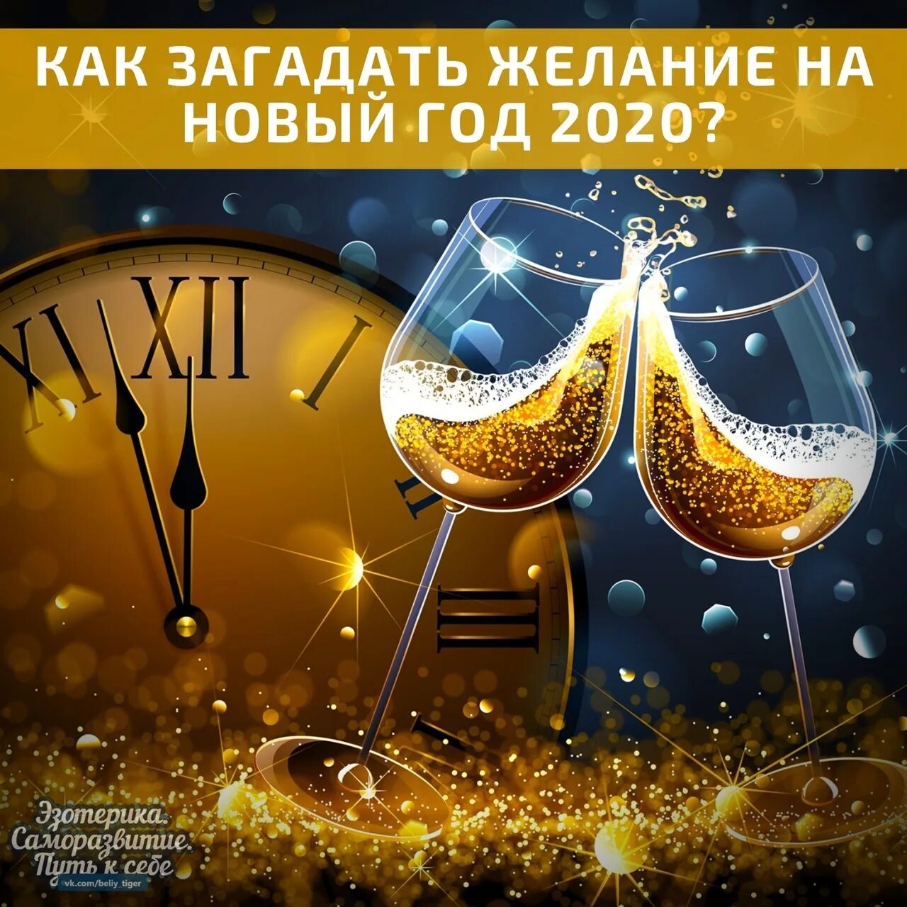 День равноденствия в 2024 загадать желание. Как загадывать желание на НГ. Как задать желание на НГ. День загадывания желаний. 22.02.2022 Загадай желание картинки.