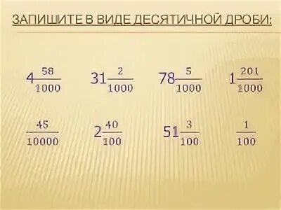 Запиши в виде десятичной дроби 8 45. Запишите в виде десятичной дроби. Сравнение десятичных дробей. Дробь в виде десятичной дроби. Записать в виде десятичной дроби.