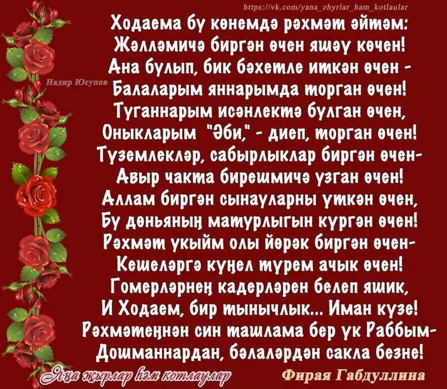 Шигырь на татарском языке. Эни стихи на татарском. Стихи татарские тормыш. Балам стих на татарском.