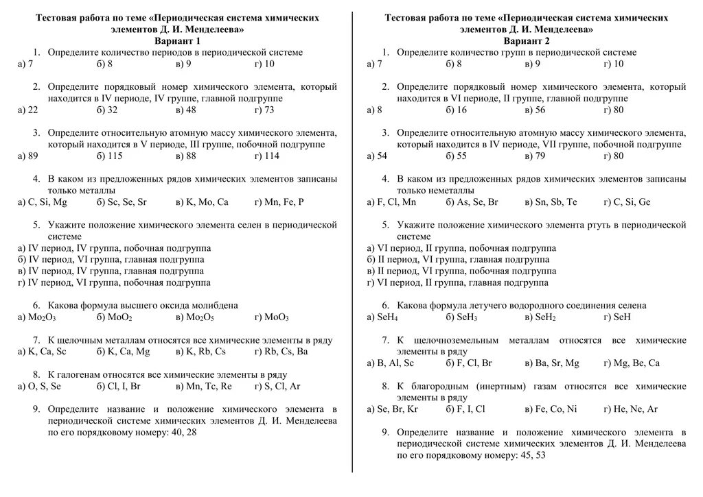 Тест по теме периодический. Металлы побочных подгрупп. Свойства металлов побочных подгрупп. Задания Подгруппа. Металлы побочных подгрупп теория.