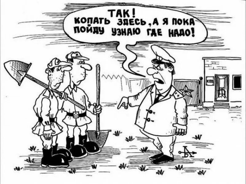 Хорошо пойду посмотрю. Рисунки к анекдотам. Юмористические картинки. Анекдоты карикатуры. Анекдоты про армию в картинках.