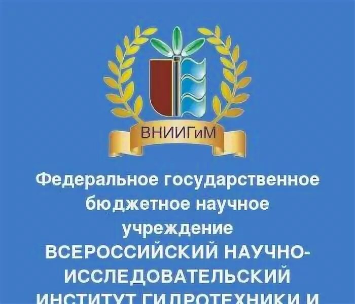 Казенное научное учреждение