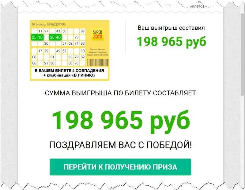 Проверенные лотерейные сайты. Лотерейный билет 99962237796. 99962237796. Лото билет 99962237796. Столото билет 99962237796.