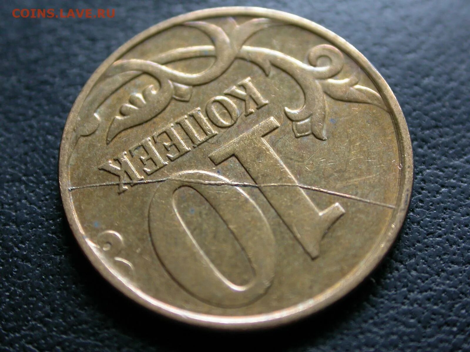 10 копеек 2011. 10 копеек 2011