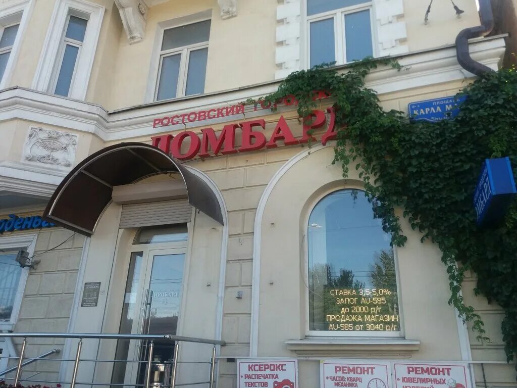 ломбарды ростова на дону режим работы