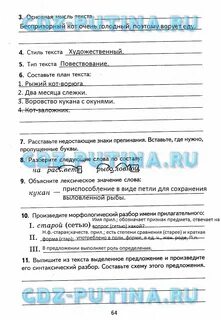 Урок анализ текста 5 класс
