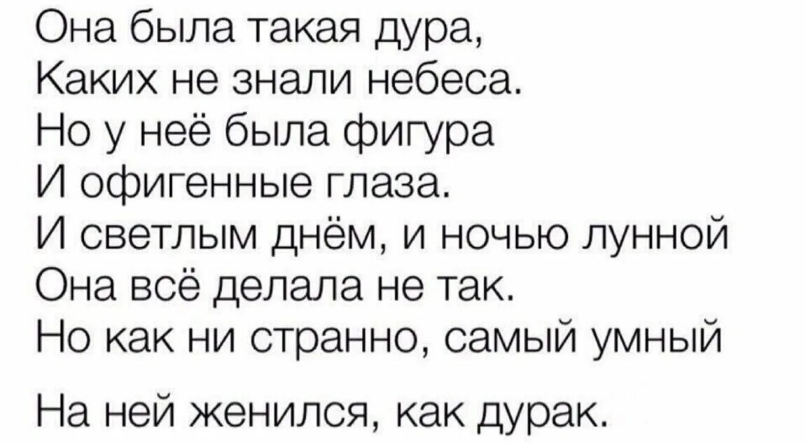 Описание дура. Стихи про тупых женщин. Стихотворение о глупой женщине. Стих про глупую женщину. Стих про идиотку.