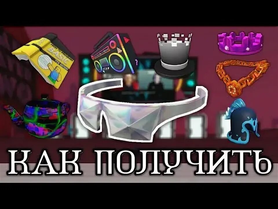Как получить вещи в ивенте роблокс. Как получить очки в роблоксе. мета очки роблокс. бесплатные очки в роблоксе. как получить мета очки.