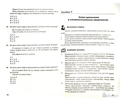 Тест пунктуация егэ