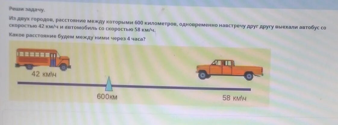 Расстояние между двумя городами 600км. Из 2 городов расстояние между которыми 600. Реши задачу из 2 городов расстояние между. Расстояние между двумя городами 600 км навстречу друг другу. Решить задачу из 2 городов одновременно навстречу друг другу.