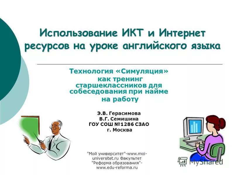 Что изучают с использованием икт. Что изучают с использованием икт