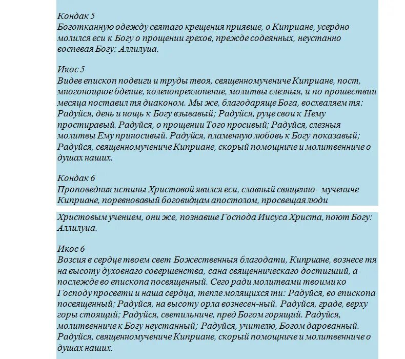 Молитва киприану и устинье читать. Молитва священномученика киприана от колдовства и чародейства. молитва мученику киприану. молитва устиньи и киприана от колдовства порчи сглаза. молитва священномученика киприана от колдовства.