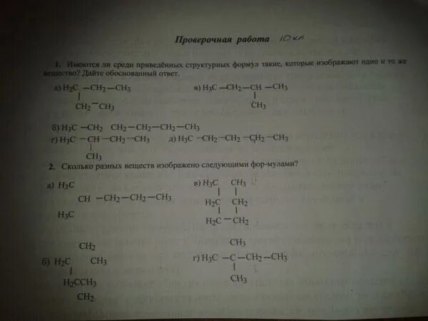 H2c ch ch ch2 h2. H2c ch-ch2-ch3. сколько веществ изображено с помощью структурных формул. h2c=c-c=ch2.