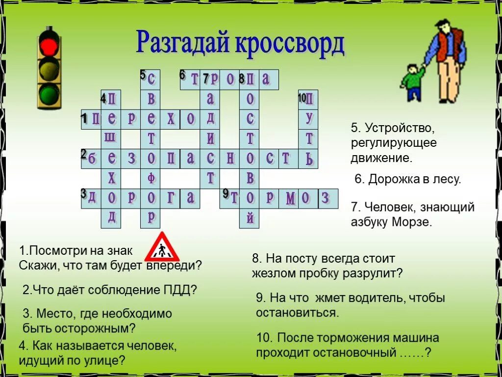 Кроссворд по правилам дорожного движения. Кроссворд по ПДД. Кроссворд на тему ПДД. Кроссворд на тему дорожное движение.