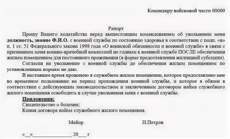 Рапорт по окончанию контракта на сво. Рапорт на увольнение по окончанию контракта. Рапорт на увольнение военнослужащего по окончанию контракта. Рапорт на увольнение по завершению контракта. Российский рапорт на увольнение по окончании контракта.