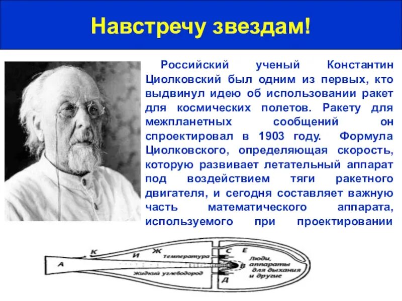 Под руководством какого ученого был. Под руководством какого ученого был