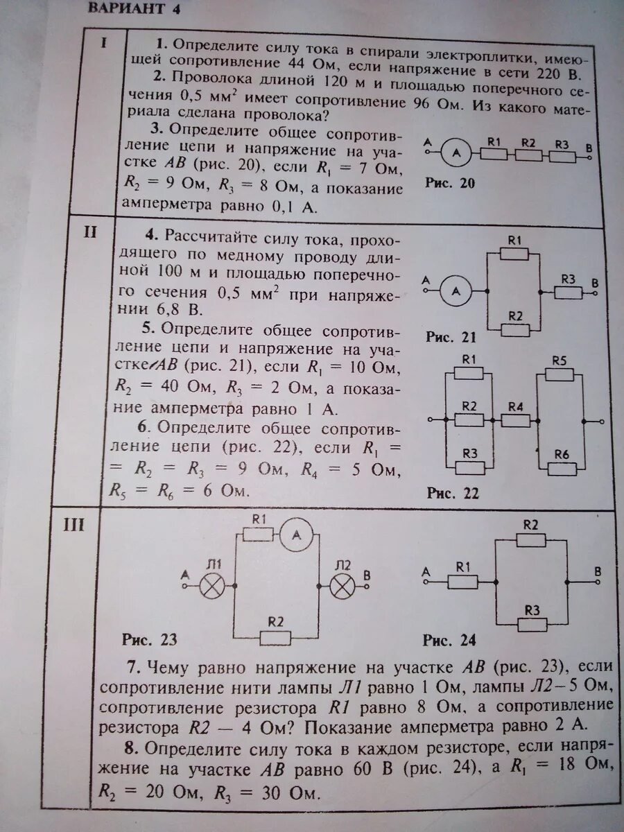 Определите общее сопротивление цепи и напряжение. Определите общее напряжение на участке АВ если. Определите общее сопротивление рис 1. Определите общее сопротивление и напряжение цепи если.