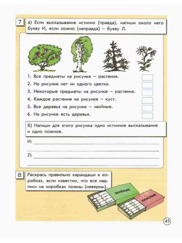 Информатика 2 класс конспекты. Задания по информатике 2 класс. Задания по информатике 2 класс ложные и истинные. Задания для информатики 2 класс. Информатика истинные и ложные высказывания 2 класс.