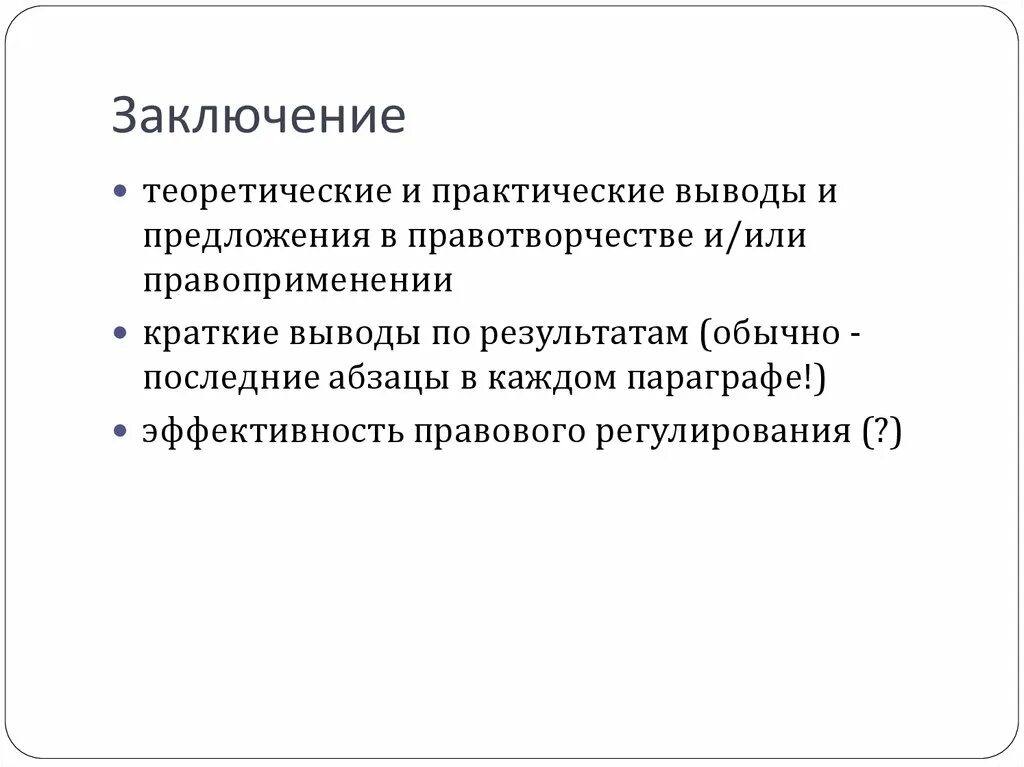 Оптимальный синтез. Теоретические выводы. Структура занятия лфк. Теоретический вывод это. Теоретические выводы.
