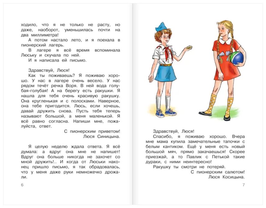 Читать рассказы синицыной. Пивоварова Люся Синицына ученица третьего класса. Люси Синицыной ученицы третьего класса.