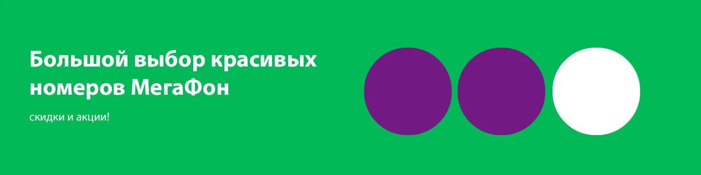 Номер магазина мегафон. Номер магазина мегафон. Маркса 29 омск. Мегафон выбор номера. Номер магазина мегафон.