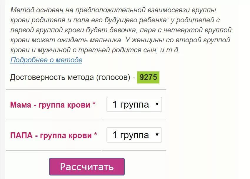 Определить пол будущего ребенка по группе. Пол ребёнка по группе крови. как по крови рассчитать пол будущего ребенка. как определить пол ребёнка по обновлению крови. как высчитать пол ребенка по группе крови.