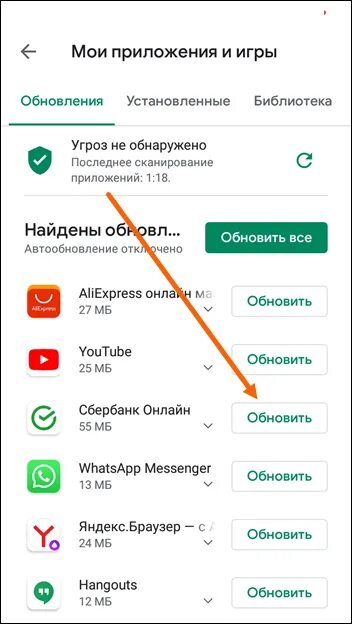Обновление приложения сбербанка. Обновить приложение сбербанк. обновить все приложения на телефоне.