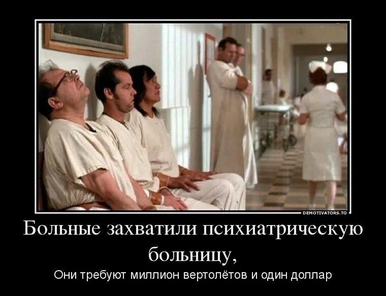 утро в психиатрической больнице