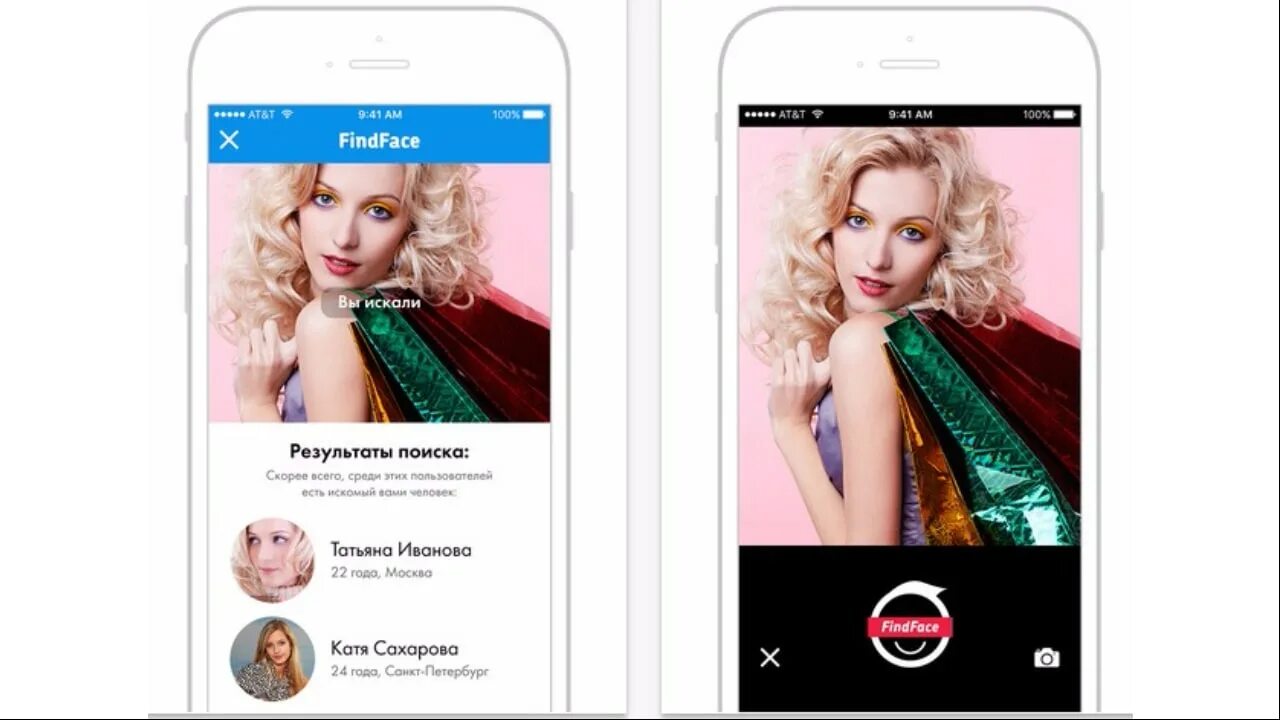 Приложение для поиска по фото. Приложение по поиску людей по фото. Программа для поиска людей по фотографии. Как найти человека по фотографии. Приложение с фотографиями которые ищешь.